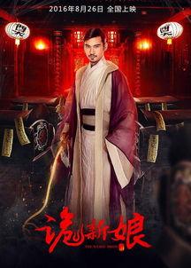 诡新娘电影免费观看,免费观影，惊悚悬疑等你揭秘