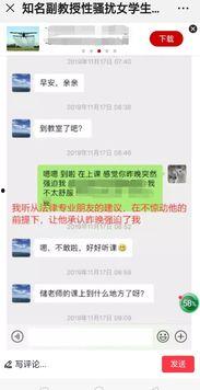 教授学生爆料视频播放,揭秘校园内幕