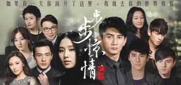 步步惊情在线播放,穿越时空的浪漫传奇