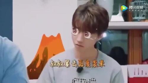 王俊凯爆料叔叔视频,与叔叔的温馨互动瞬间