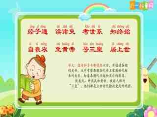三字经吟诵视频,传承经典，启迪智慧