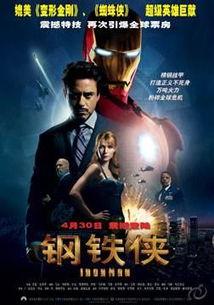 钢铁侠免费观看国语,钢铁英雄，荣耀归来