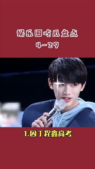 每日吃瓜盘点娱乐圈